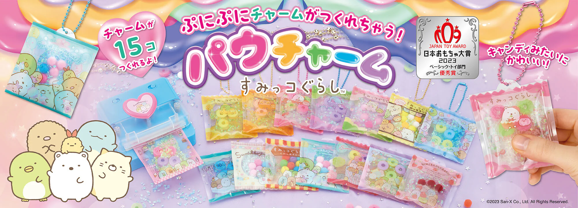 日常を彩る、驚きと喜びを。